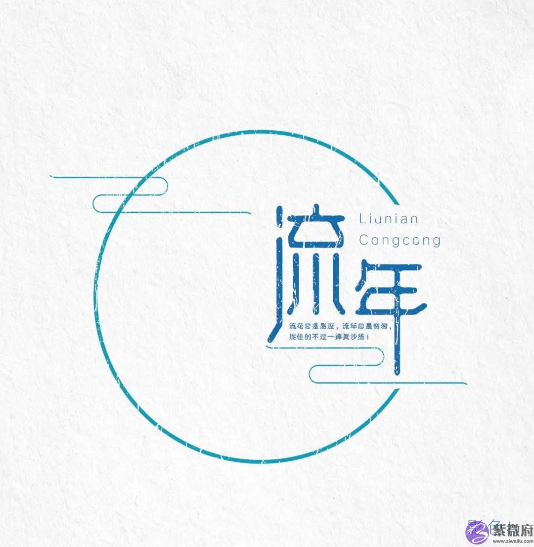 流年怎麽看：干支动静