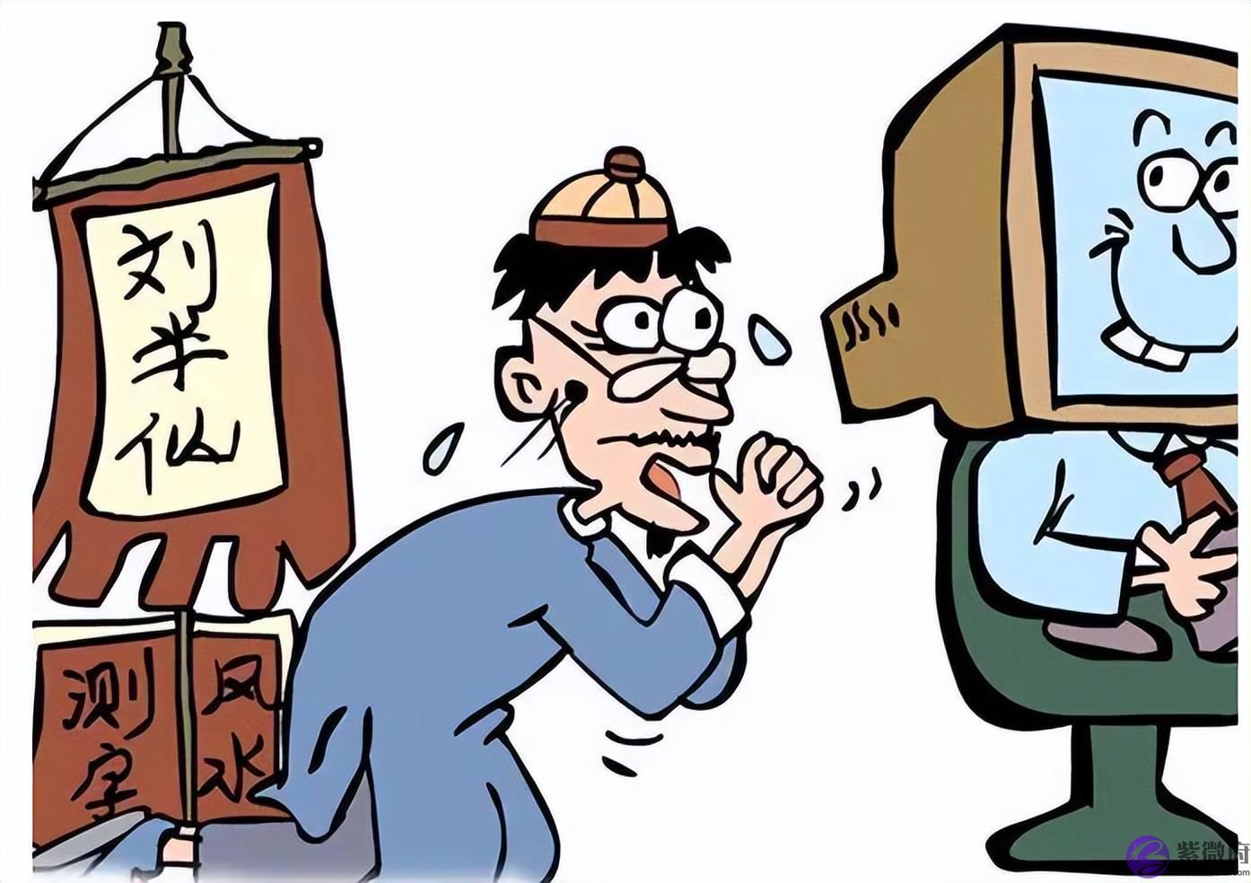 如何看待网上测算呢?你认为网上测算是骗人的吗?