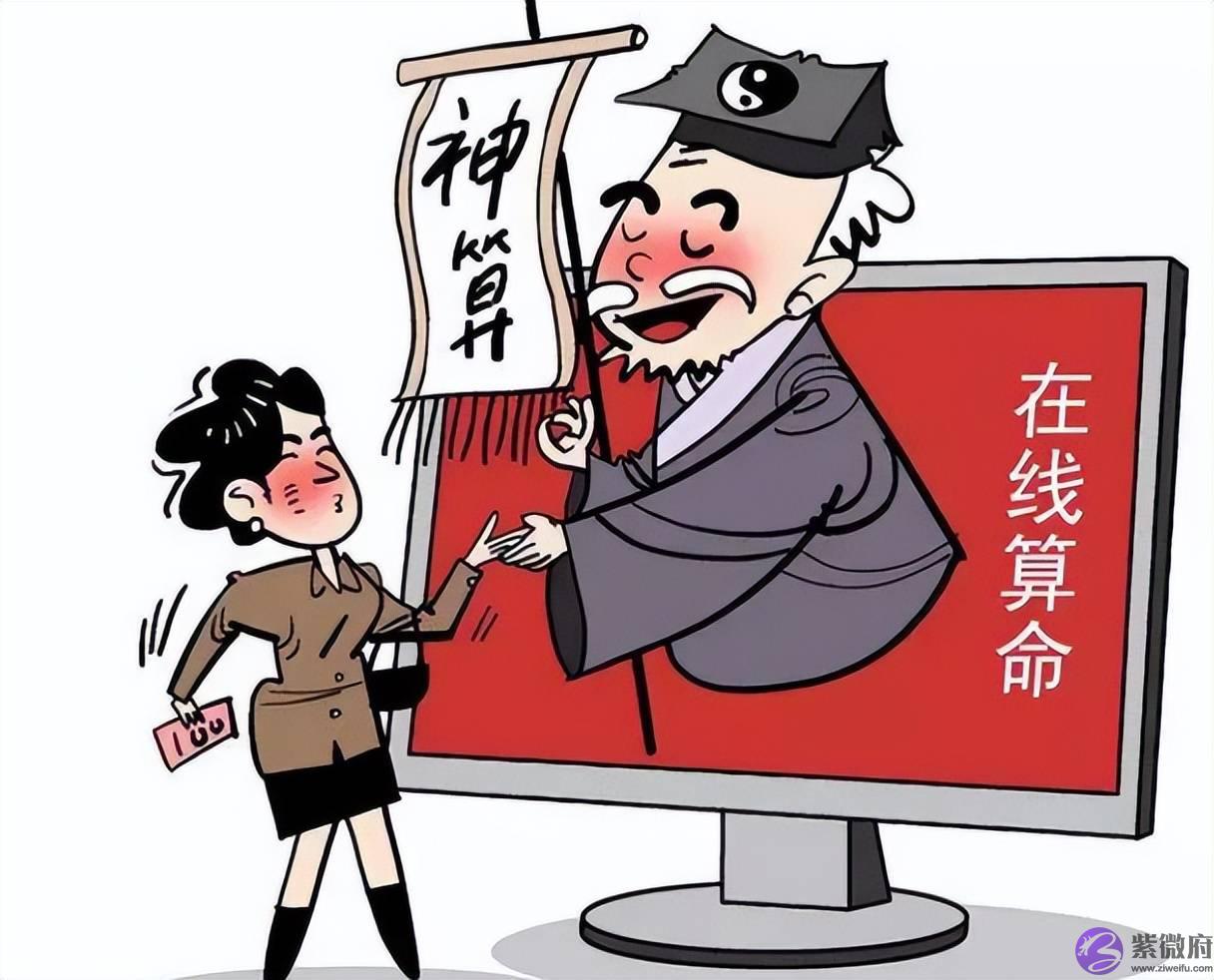 如何看待网上测算呢?你认为网上测算是骗人的吗?
