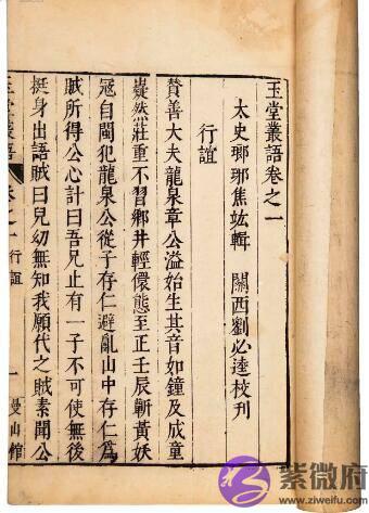 大明提学萧鸣凤直断状元生辰