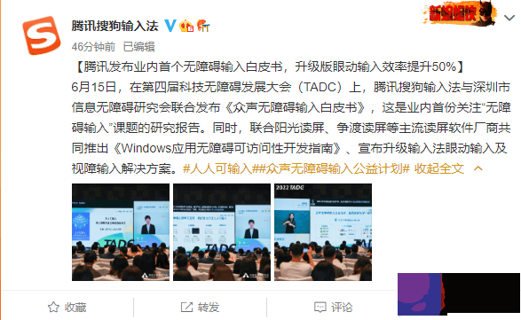 转动眼球就能打字！搜狗输入法升级眼动输入：效率提升50%