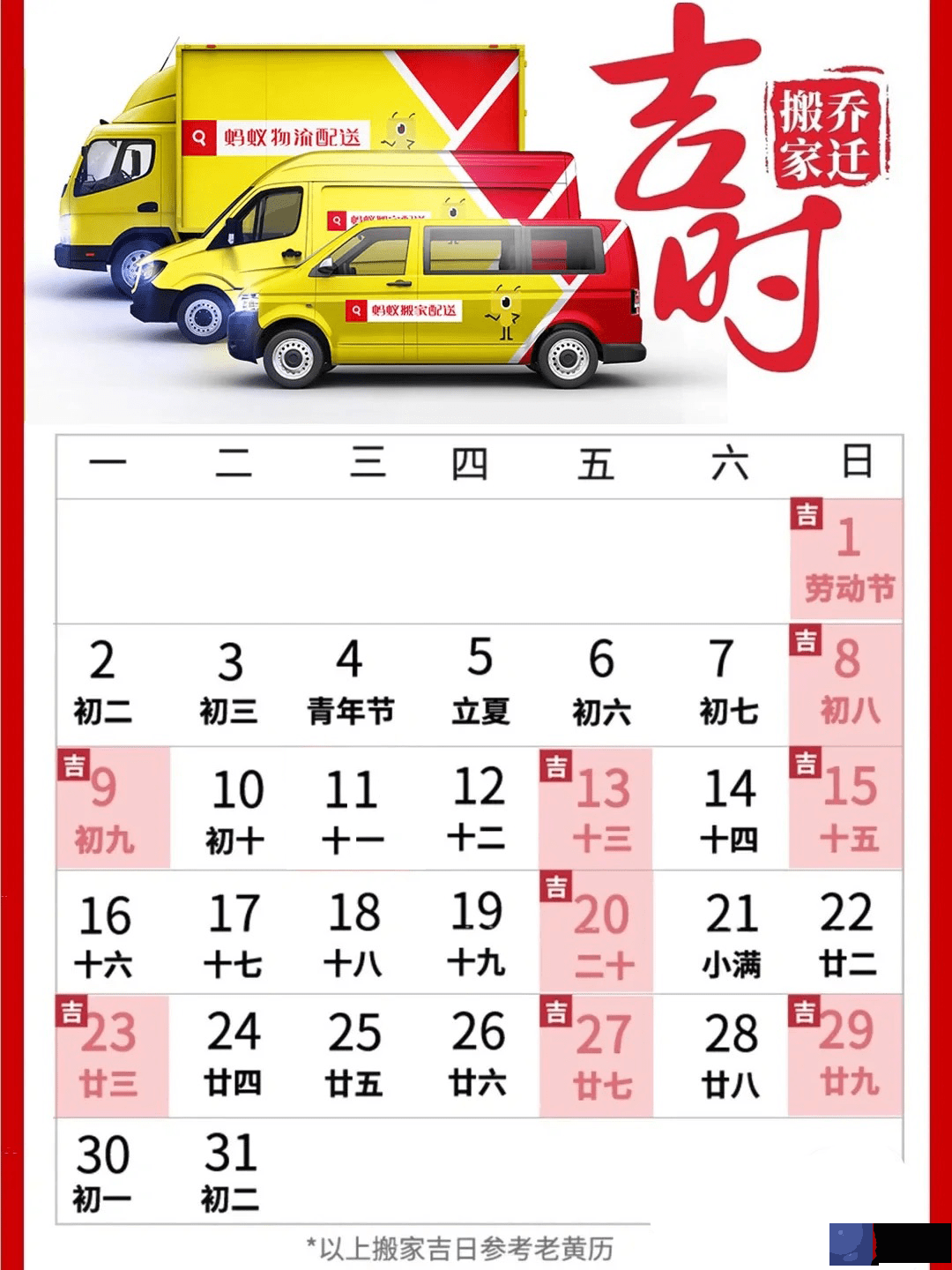 2022年5月搬家吉日表，搬家当天吃什麽最吉利？