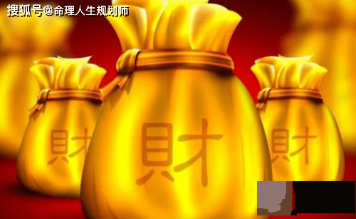 财运生辰看财运，为什麽你总是赚不到钱？