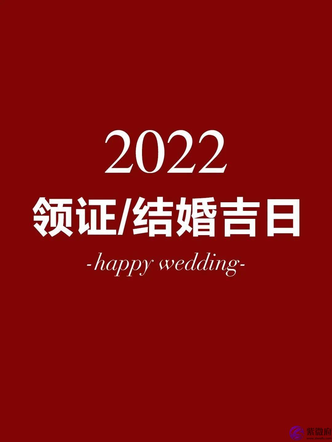 结婚吉日有哪些讲究？