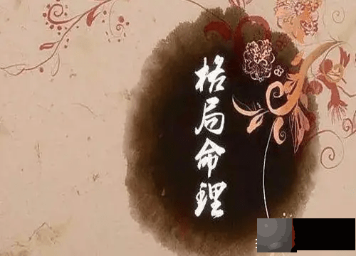龙吟师傅：生辰专旺格也并非是富贵命，有得必有失，大家别误解