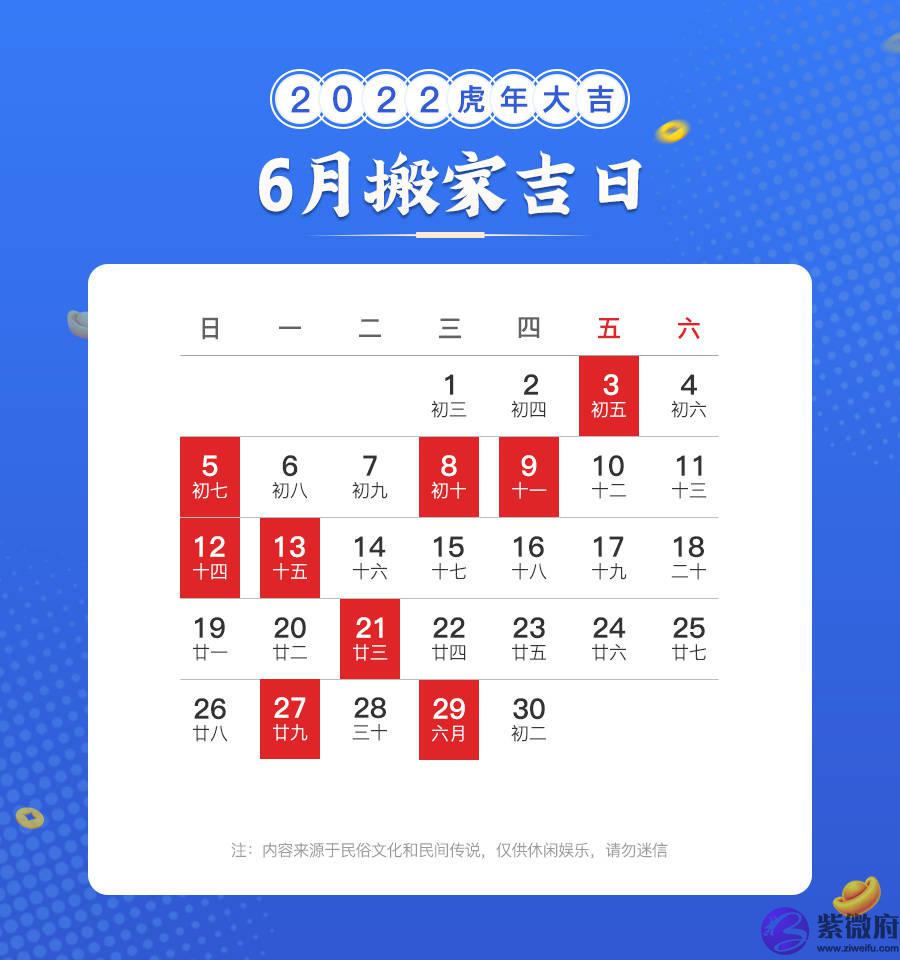 新房搬家吉日：6月搬家吉日有哪些？搬家日子该怎麽选？快收藏这份指南！