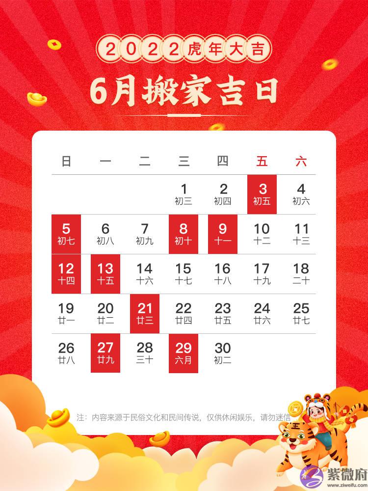 6月搬家吉日有哪些？2022年6月搬家吉日查询！赶紧来看！
