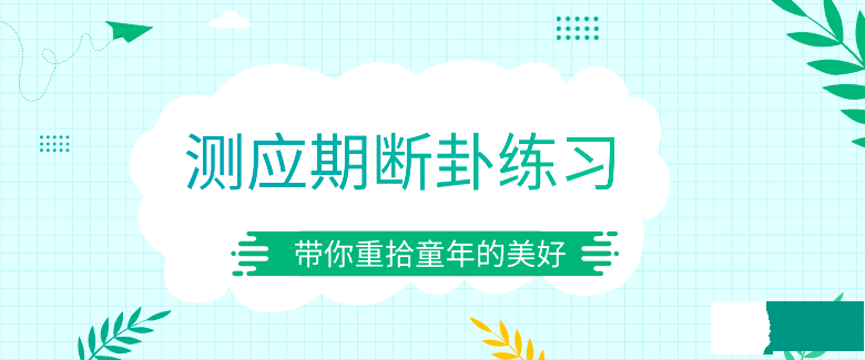 测测前男友何时联系我?占感情发展趋势