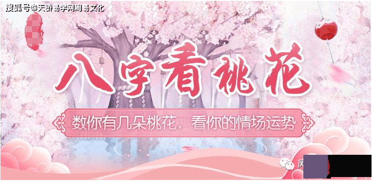 男人暗桃花是啥意思【生辰算婚姻】