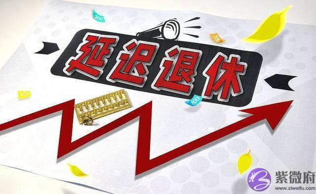 有多少人因为档案出生日期不相符，而推后或提前退休的呢？
