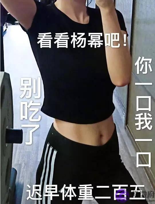体重自律的杨幂眼部管理怎麽回事？