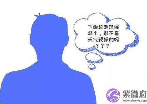 浇筑混凝土时突然下雨，怎麽办？停还是不停？