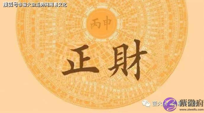 生辰正财的具体释义：正财在哪个柱上最好？