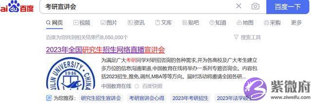 记得参加宣讲会，与招生老师互动，快速、准确获取考研信息