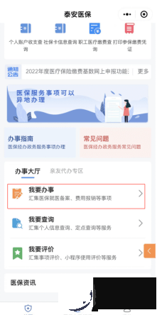 泰安医保发布通告!如您留存电话号码变更请及时修改,程序如下