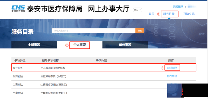 泰安医保发布通告!如您留存电话号码变更请及时修改,程序如下