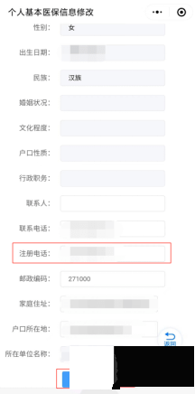 泰安医保发布通告!如您留存电话号码变更请及时修改,程序如下