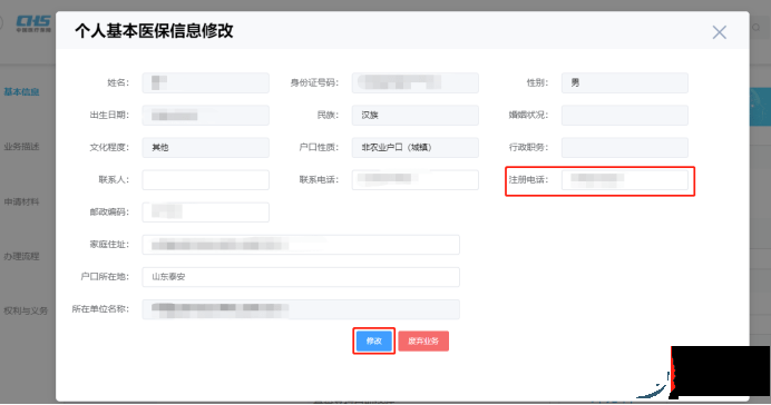 泰安医保发布通告!如您留存电话号码变更请及时修改,程序如下