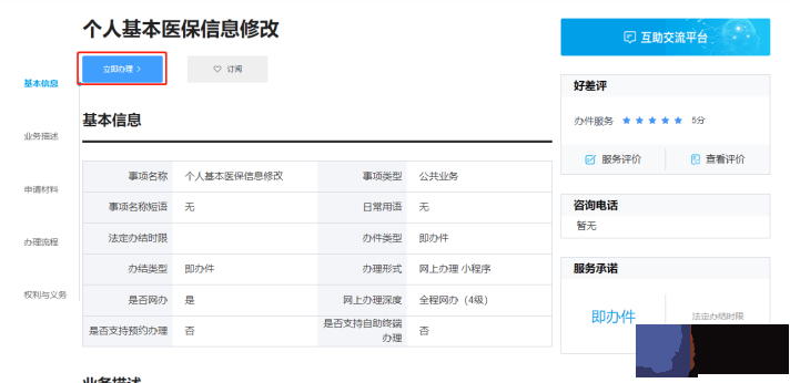 泰安医保发布通告!如您留存电话号码变更请及时修改,程序如下