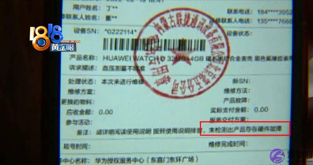 手表测出“高血压”，“华为”功能有问题？