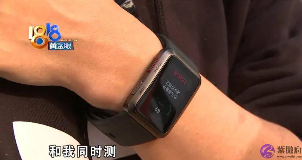 手表测出“高血压”，“华为”功能有问题？