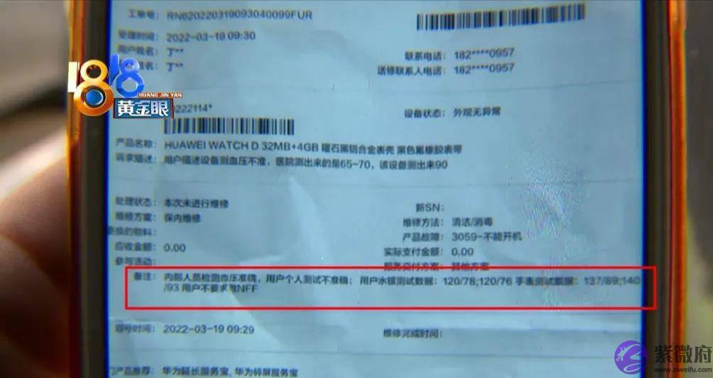 手表测出“高血压”，“华为”功能有问题？