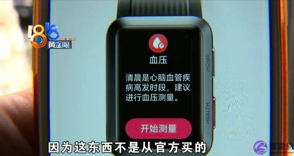 手表测出“高血压”，“华为”功能有问题？