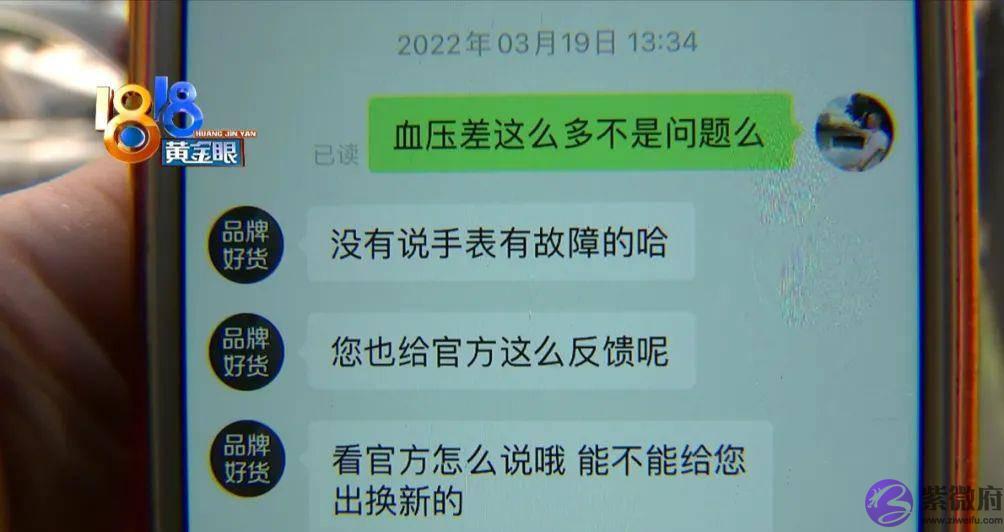 手表测出“高血压”，“华为”功能有问题？