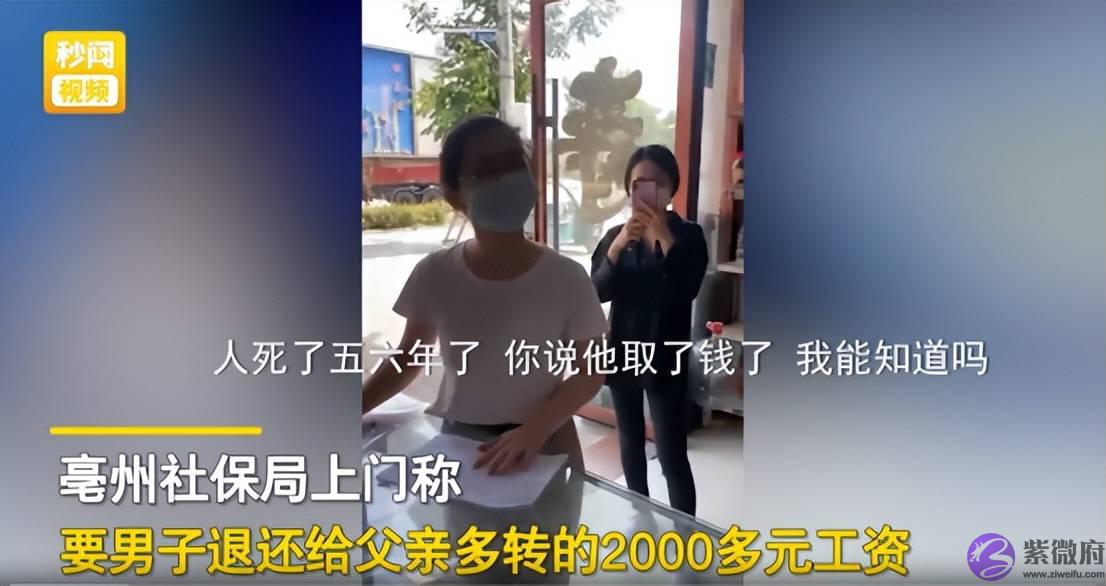 老人过世6年，社保局上门收11年前的退休金？