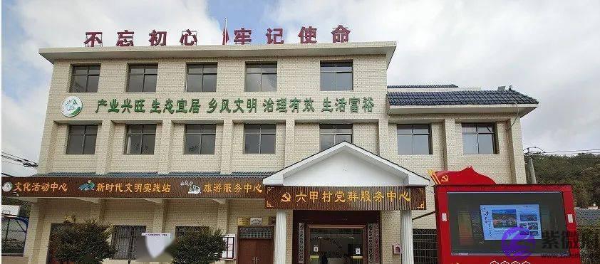 奋进新时代·献礼二十大 | 武东镇六甲村：党建引领促发展，多彩六甲当先锋