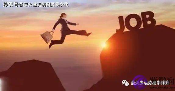 壬寅年工作变动升职的生辰：地位高！收入多！