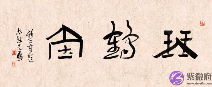 生辰丙丁火日元生于夏天取用神法