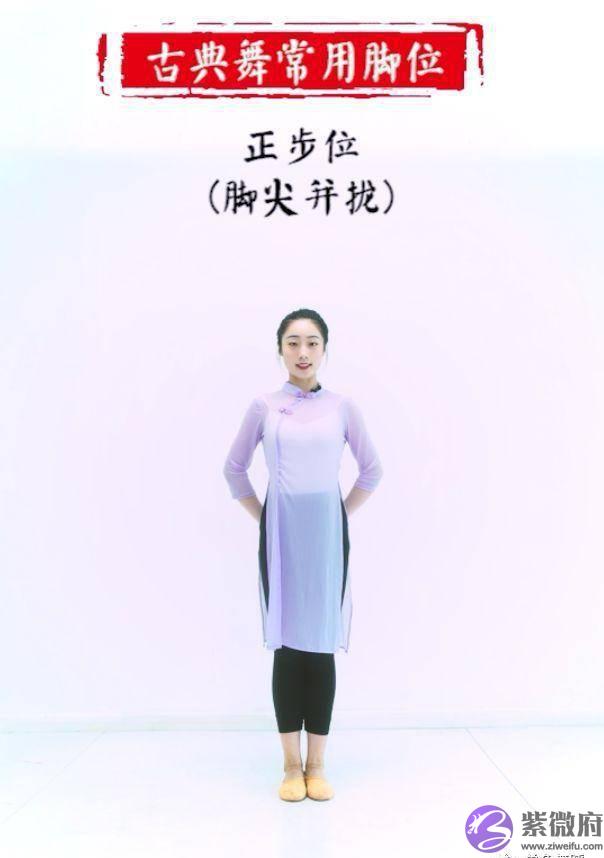 古典舞中常见的脚位如何摆？这里有份教学详解！收藏起来！