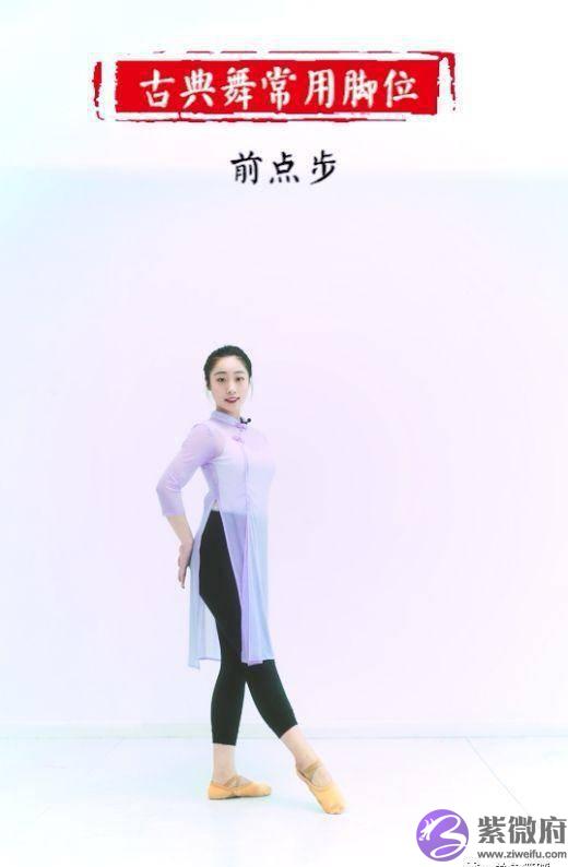 古典舞中常见的脚位如何摆？这里有份教学详解！收藏起来！