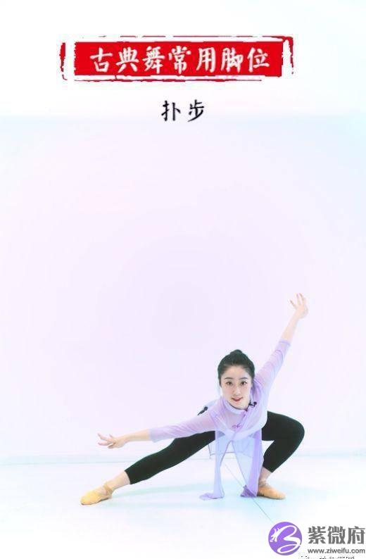 古典舞中常见的脚位如何摆？这里有份教学详解！收藏起来！