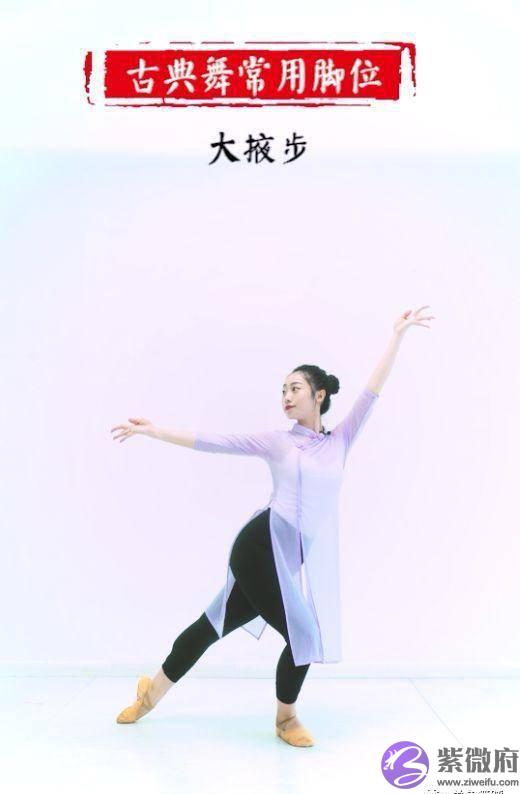 古典舞中常见的脚位如何摆？这里有份教学详解！收藏起来！