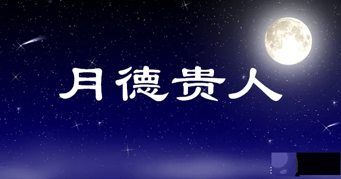 龙吟师傅：大家别被生辰中的一些名字吓人的神煞吓到了