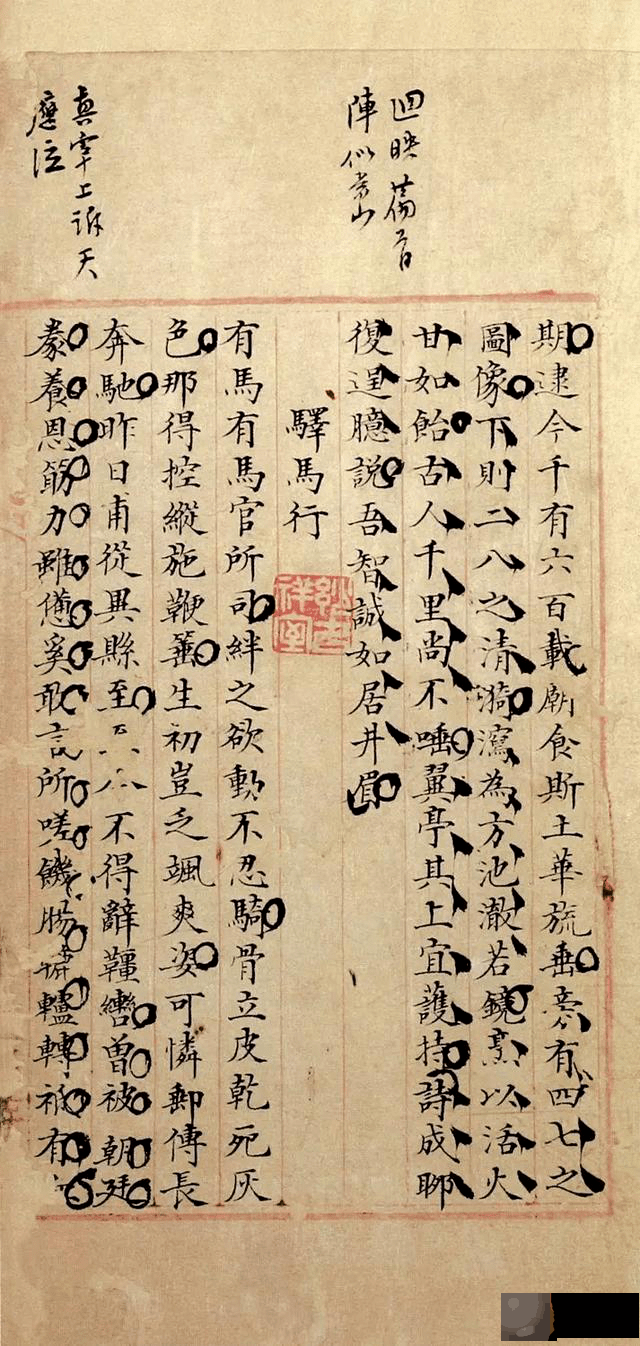 生辰神煞精论：驿马
