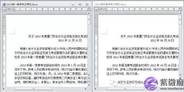 如何并排查看两个文档？