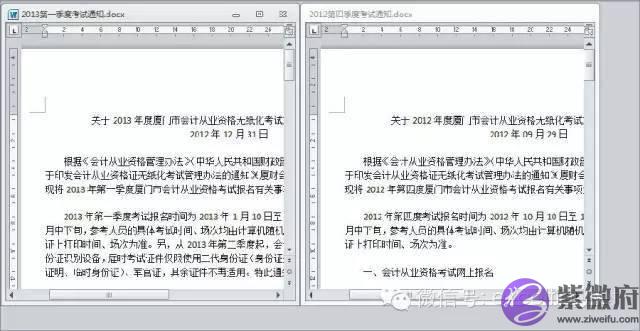 如何并排查看两个文档？