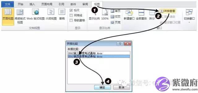 如何并排查看两个文档？
