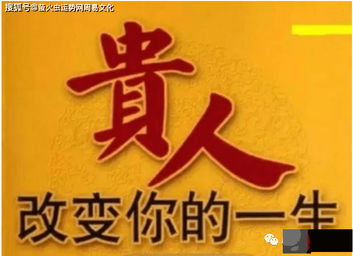 生辰中最厉害的四大贵人:文昌贵人名利双收