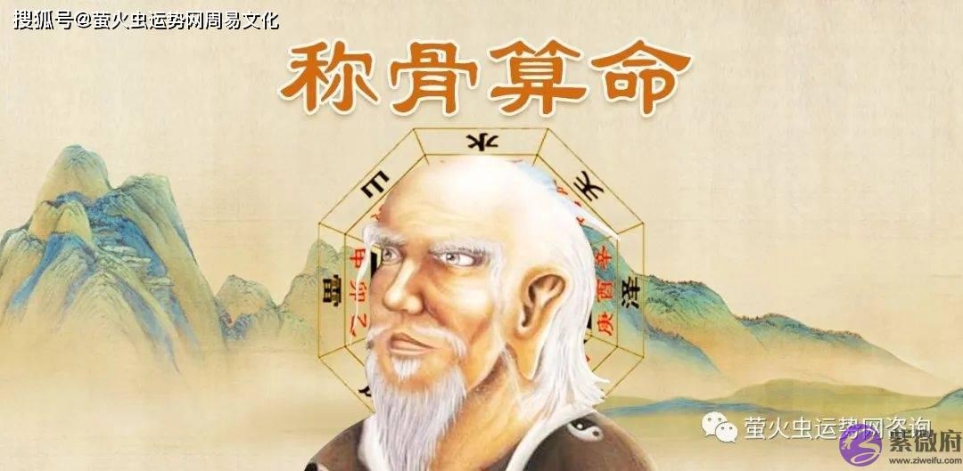 诸葛亮生辰称骨:诸葛亮生辰称骨法表