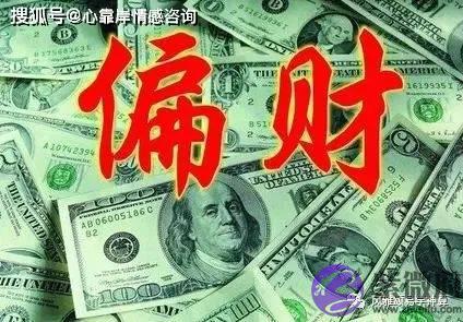 什麽样的人偏财运最好?偏财运好的生辰特征