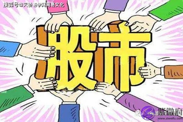 生辰算财运:适合炒股的生辰特点