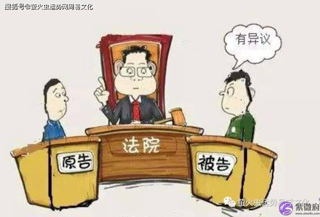 解析易出现官灾的生辰格局