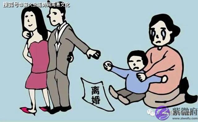 会为情人离婚的男命【生辰算婚姻】