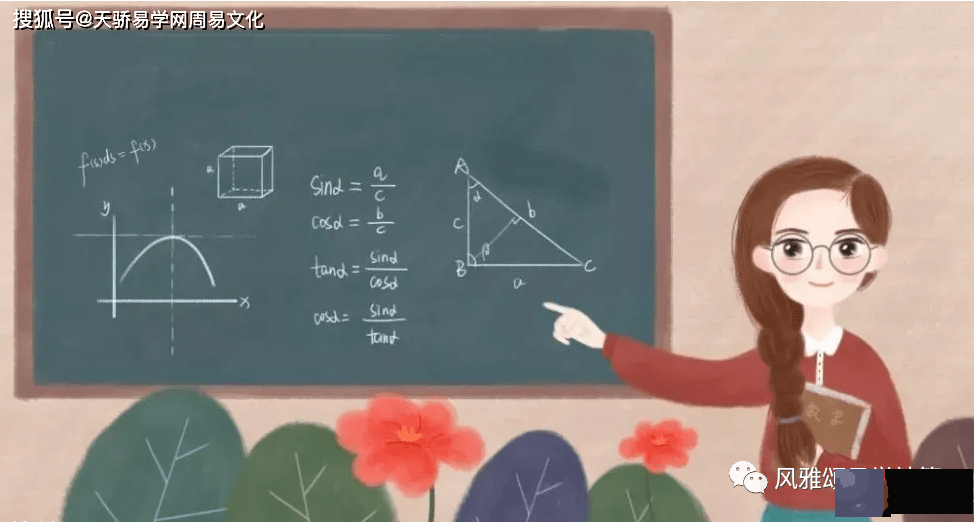 适合从事教育行业的生辰特征