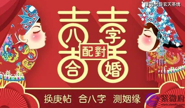 你的另一半对你怎麽样?生辰合婚看你与TA是否般配?