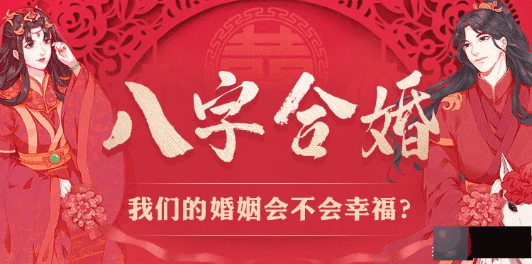 龙吟师傅给大家讲讲男女生辰合婚的真正意义所在
